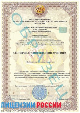 Образец сертификата соответствия аудитора Красноармейск Сертификат ISO 13485